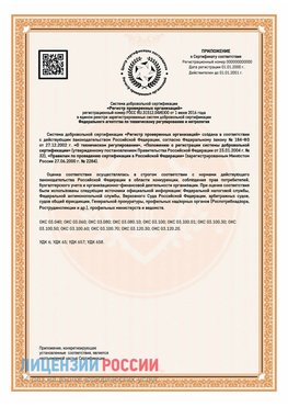 Приложение СТО 03.080.02033720.1-2020 (Образец) Видное Сертификат СТО 03.080.02033720.1-2020